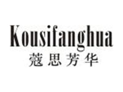 蔻思芳华