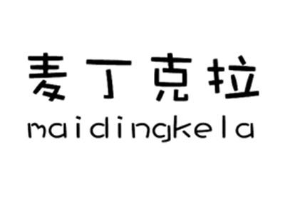 麦丁克拉