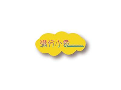 满分小象
