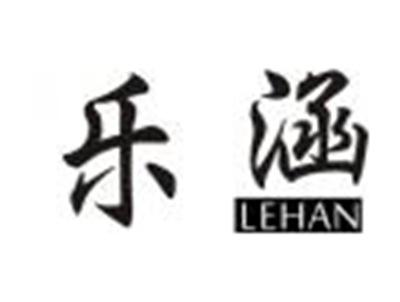 乐涵