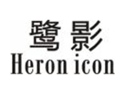 鹭影