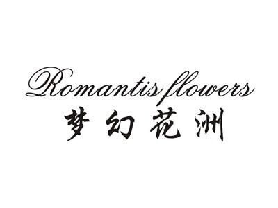 梦幻花洲