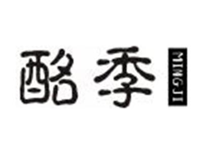 酩季