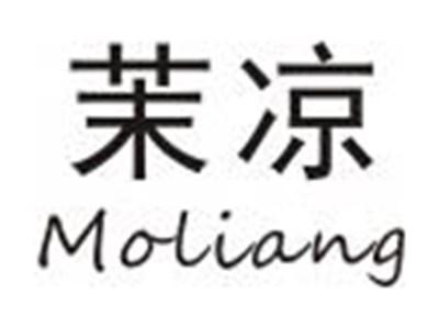 茉凉