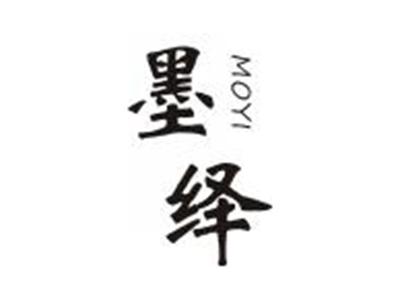 墨绎