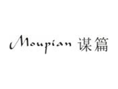 谋篇