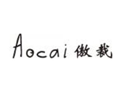 傲裁