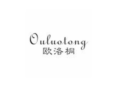 欧洛桐