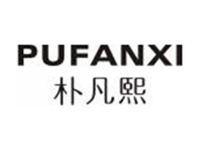 朴凡熙