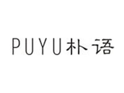 朴语