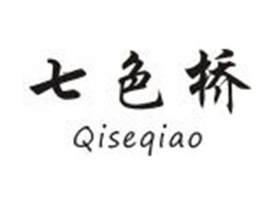 七色桥