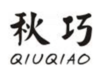 秋巧