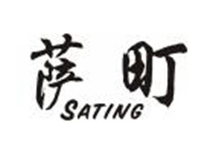 萨町