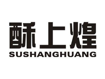 酥上煌