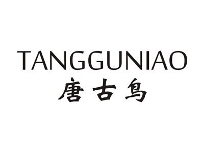 唐古鸟