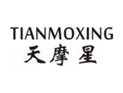 天摩星