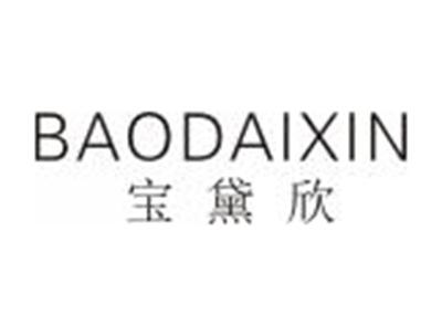 宝黛欣