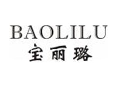 宝丽璐