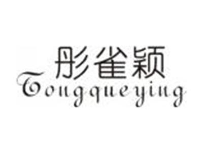 彤雀颖