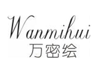 万密绘