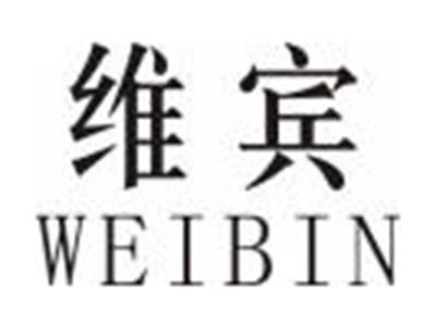 维宾