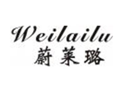 蔚莱璐