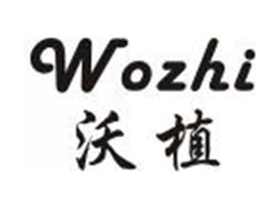 沃植