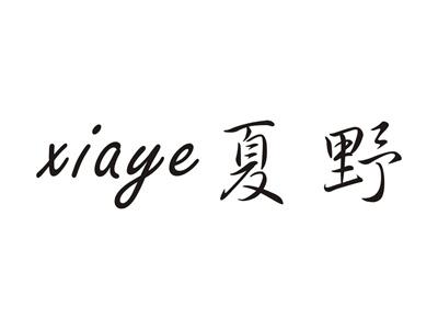 夏野