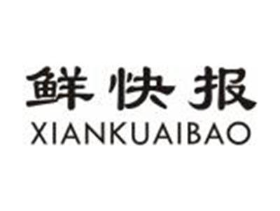 鲜快报