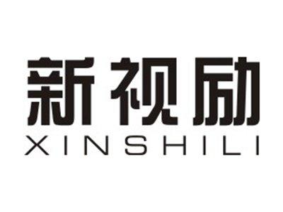 新视励