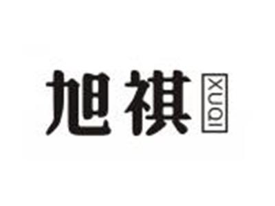旭祺