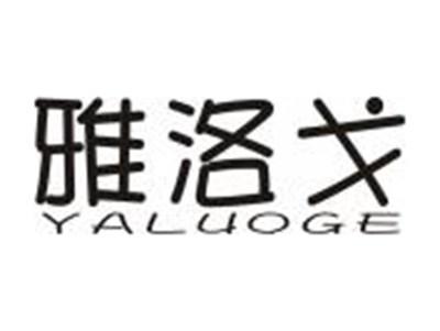 雅洛戈