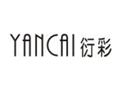 衍彩
