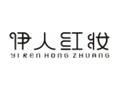 伊人红妆