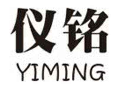 仪铭