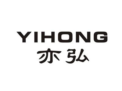 亦弘