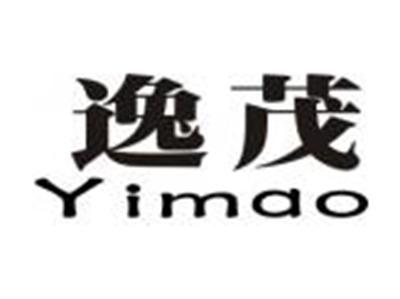 逸茂