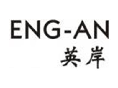 英岸