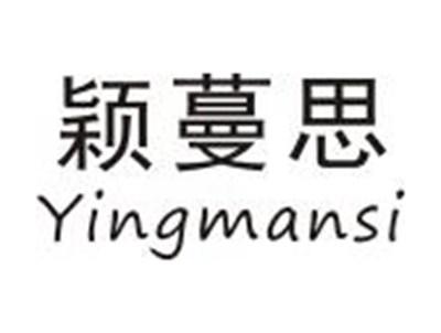 颖蔓思