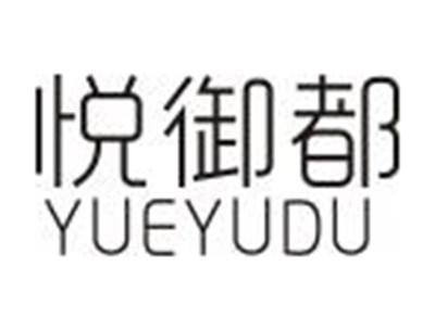 悦御都