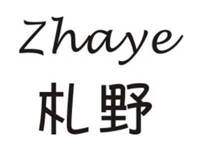 札野