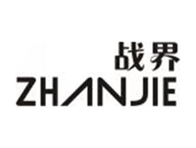 战界