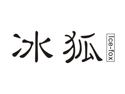 冰狐