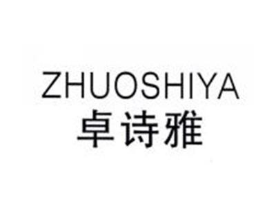 卓诗雅