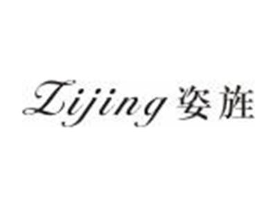 姿旌