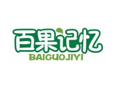 百果记忆BAIGUOJIYI