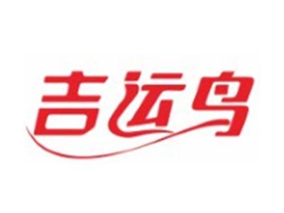 吉运鸟
