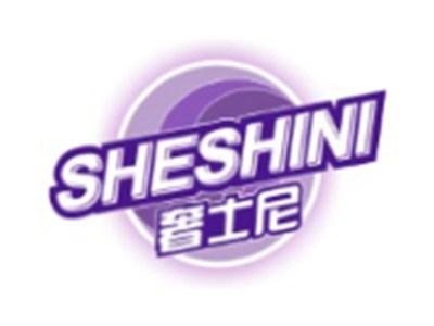 奢士尼SHESHINI21 27 3类同名