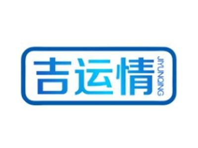 吉运情JIYUNQING