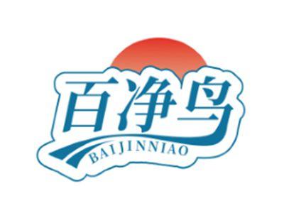 百净鸟BAIJINNIAO